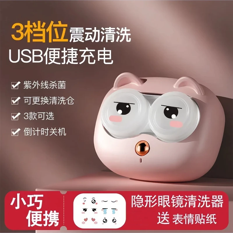 紫外线杀菌隐形眼镜清洗器美瞳盒子全自动清洁机电动仪器冲洗神器