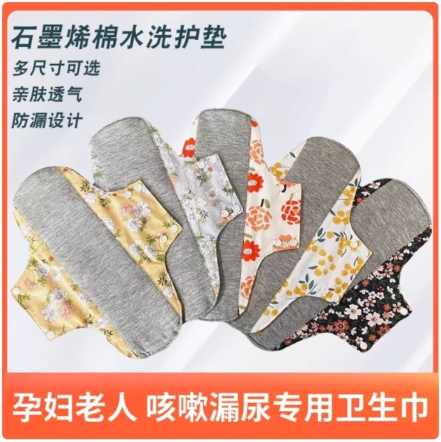 棉布透气可水洗护垫防滴漏尿专用卫生巾中老年咳嗽失禁石墨烯妇女