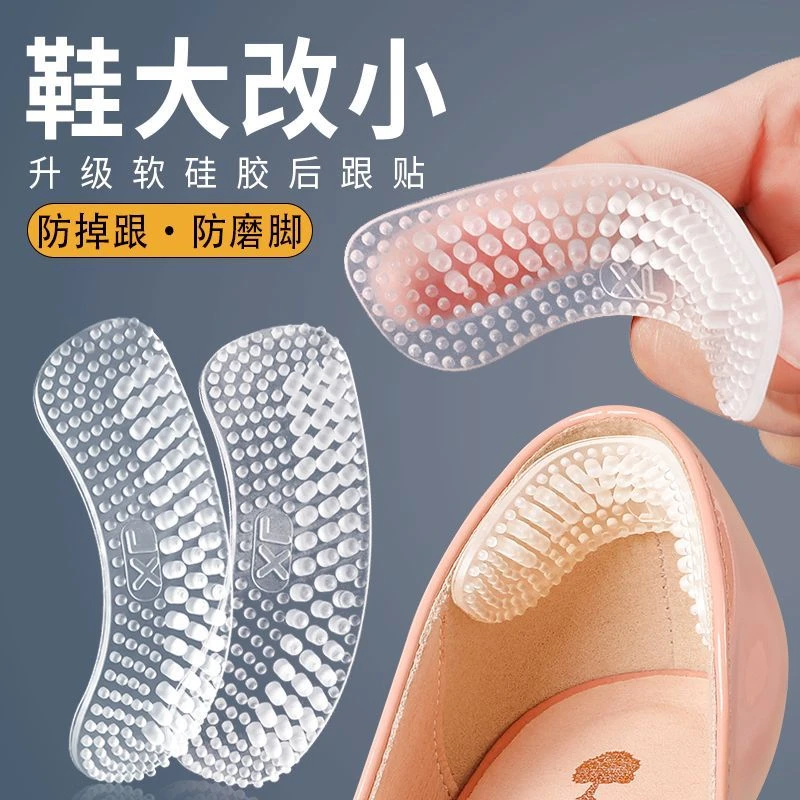 后跟贴防掉跟防磨脚后跟高跟鞋女神器加厚隐形防脱落防滑脚后跟贴