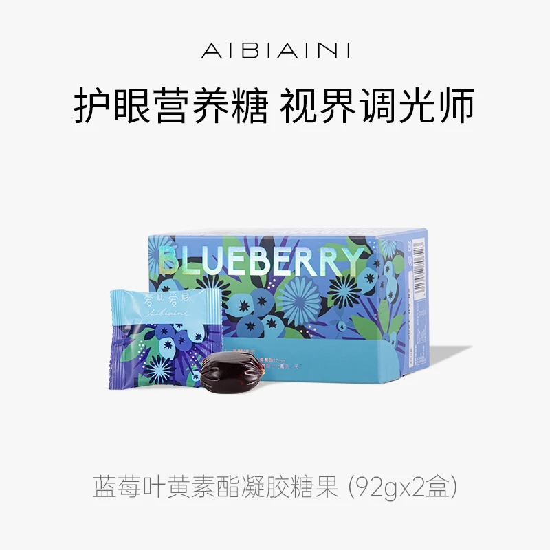 爱比爱尼叶黄素酯果胶护眼软糖蓝莓味92g/盒植物配比儿童放心食用