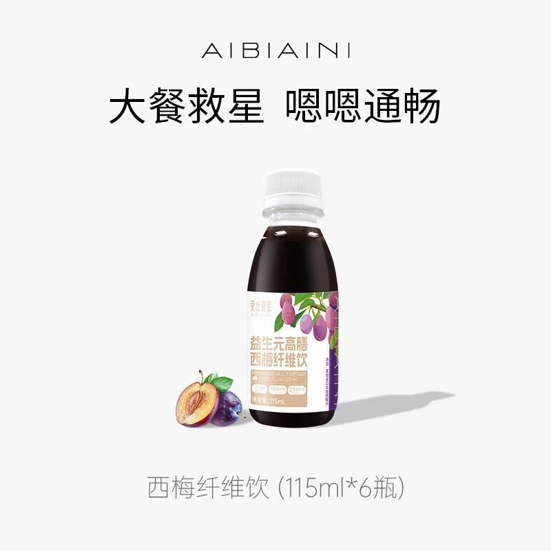 爱比爱尼0脂西梅汁益生元高膳食纤维小瓶装果饮浓缩果汁清爽解腻