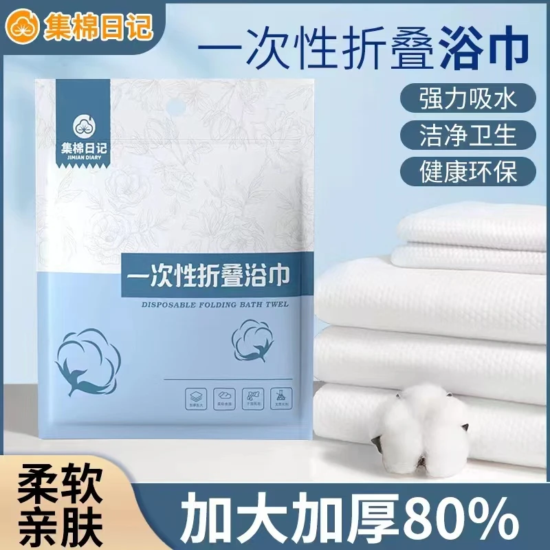 集棉日记【买一送三】一次性浴巾折叠大尺寸便携酒店加厚吸水柔软