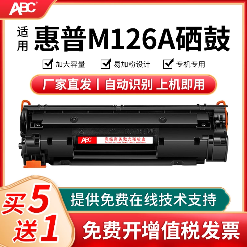 适用惠普m126a硒鼓m126nw打印机墨盒m126a易加粉晒鼓laserjet