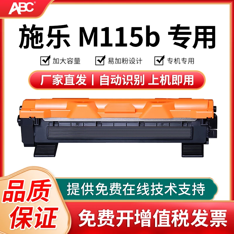 适用施乐m115b粉盒 富士施乐p115b易加粉硒鼓m115b打印机墨盒鼓架