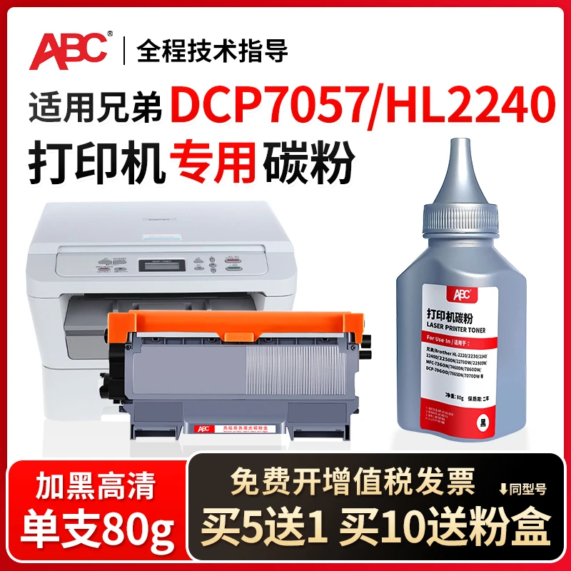 适用兄弟DCP7057碳粉mfc7360 hl2240 MFC7470 TN2215打印机墨粉