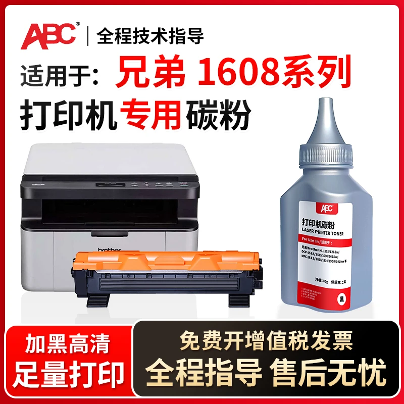 适用兄弟DCP1608碳粉DCP1618打印机墨粉hl1208mfc1919nwHL1208