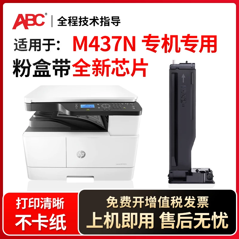 适用惠普m437n粉盒M437nda m437dn m439nda复印机墨粉W1333A硒鼓