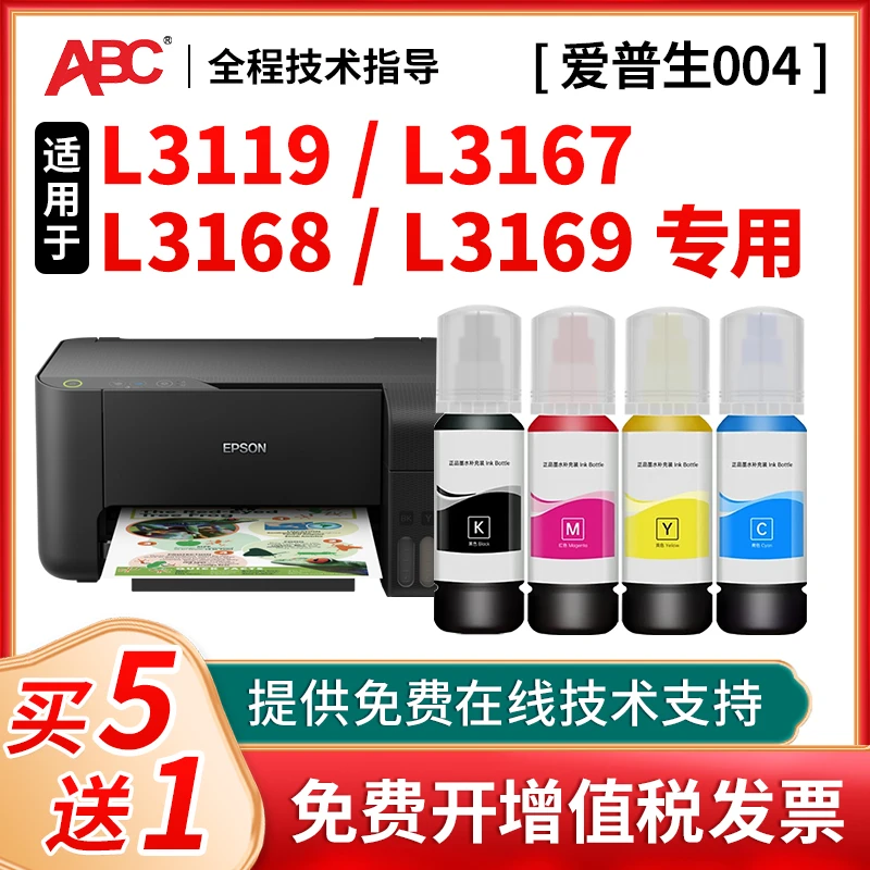 适用爱普生L3119墨水L3167 L3168 L3169喷墨打印机墨水epson