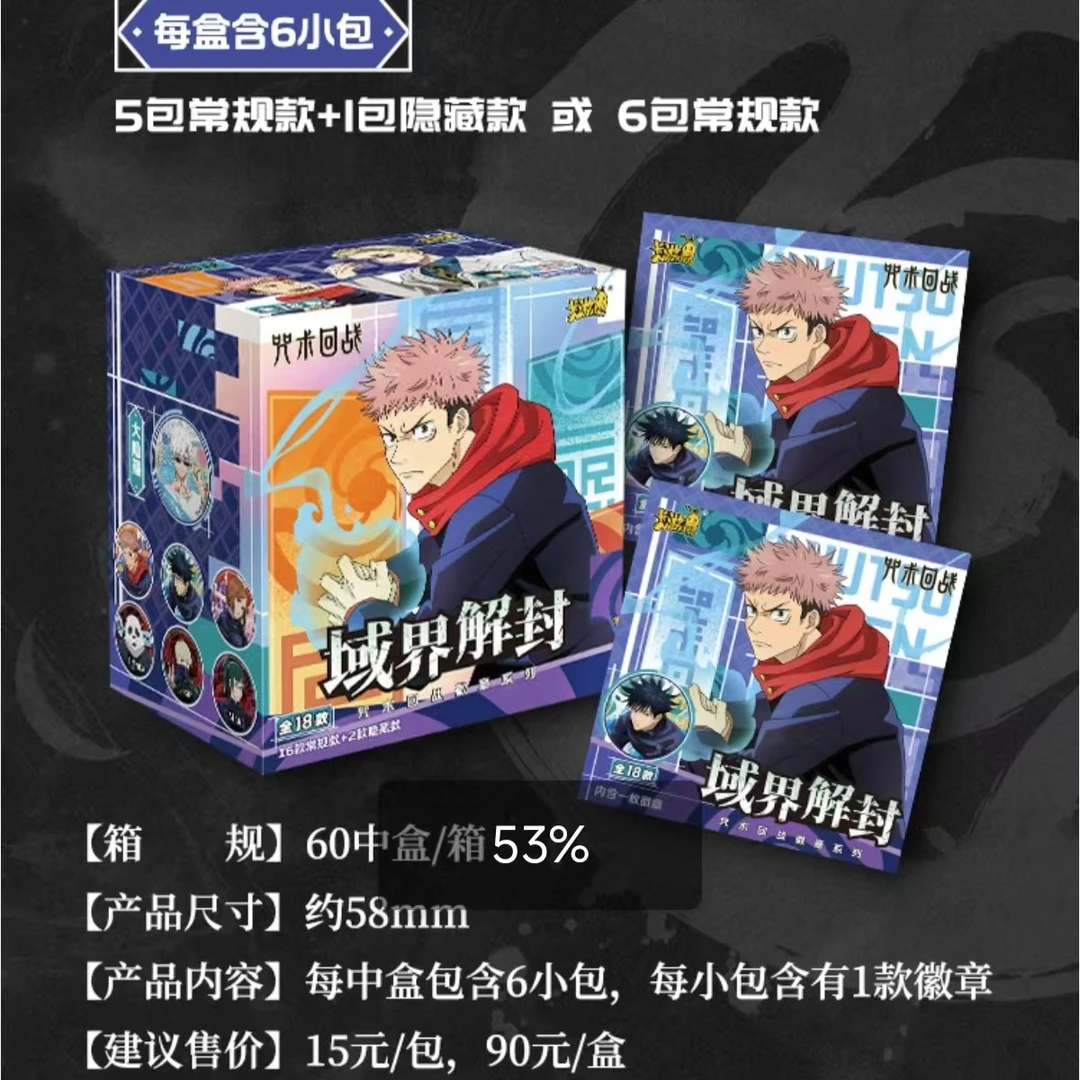 饭饭专属香香【咒术回战】第三弹一包