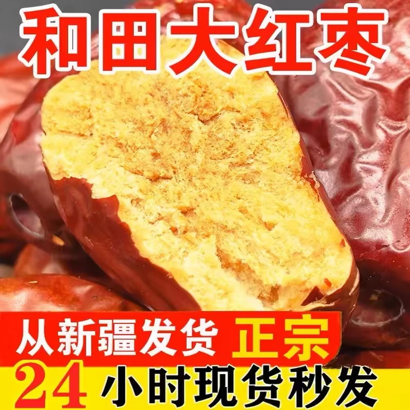 大果2024新货和田大枣【和田产地直发】3.5-4厘米