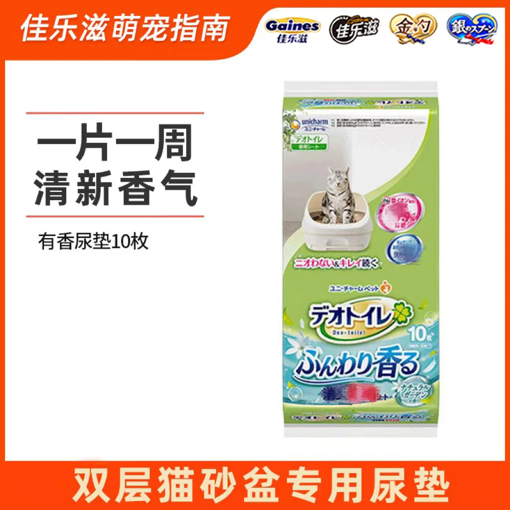 佳乐滋香型猫用纸尿垫吸水防漏卫生生活可用10片双层盆专用