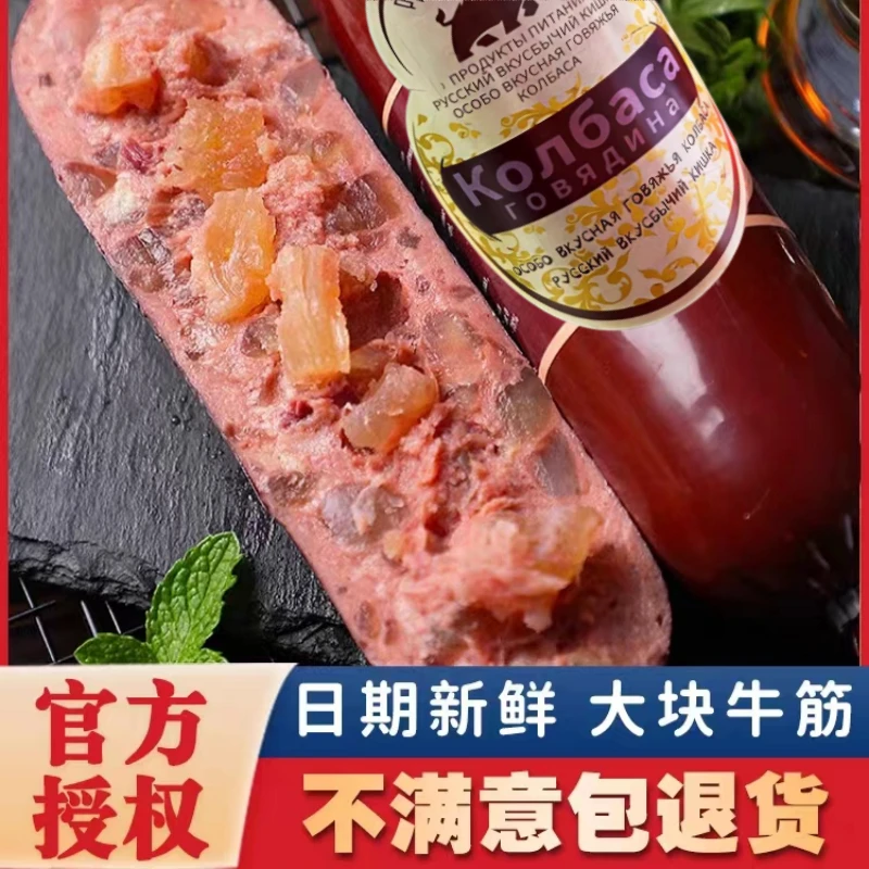 俄罗斯风味牛筋肠原装肉肠火腿肠腊肠卢布肠俄式香肠火高品质美食
