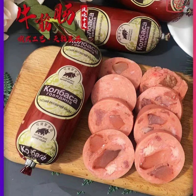 俄罗斯风味牛筋肠原装肉肠卢布肠俄式香肠批发火高品质美食好吃