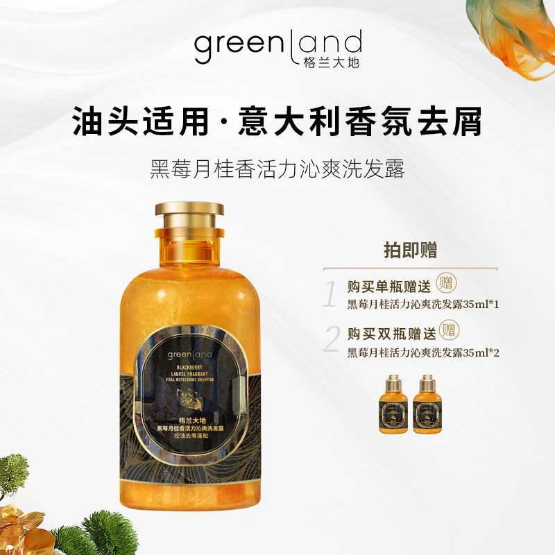 格兰大地强控油洗发水无硅油去屑香氛持久蓬松清爽护发洗发露留香