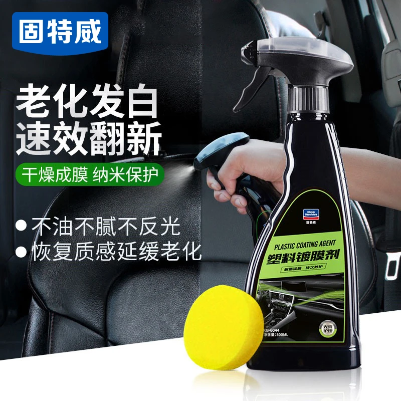 【固特威】塑料镀膜剂汽车美容护理工具镀膜上光发白修复镀膜剂