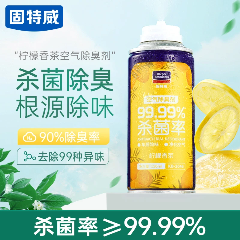 固特威汽△车自动喷雾除味剂柠檬香茶木兰古龙3瓶装杀菌除臭去味