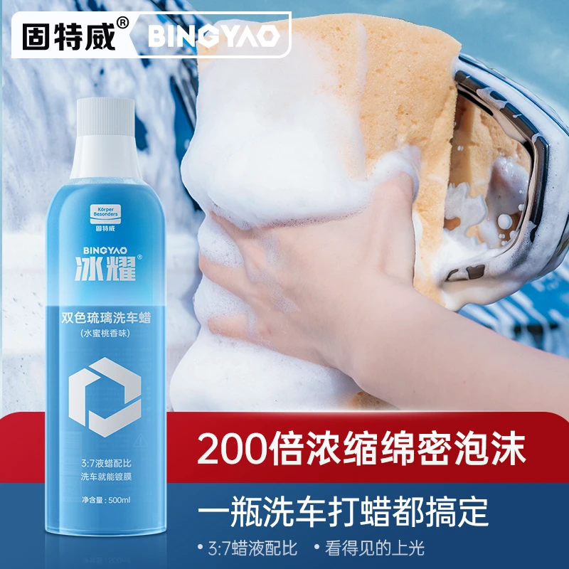 固特威★双色琉璃洗车水蜡车漆面养护蜡清洗上光
