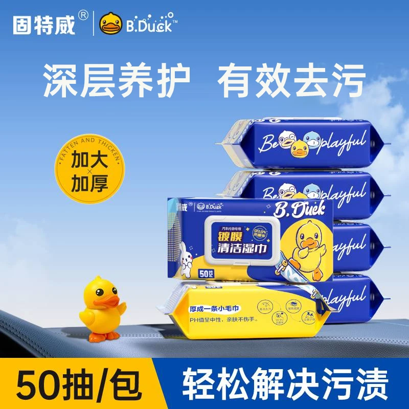 【固特威直播间】小黄鸭镀膜湿巾 【w】