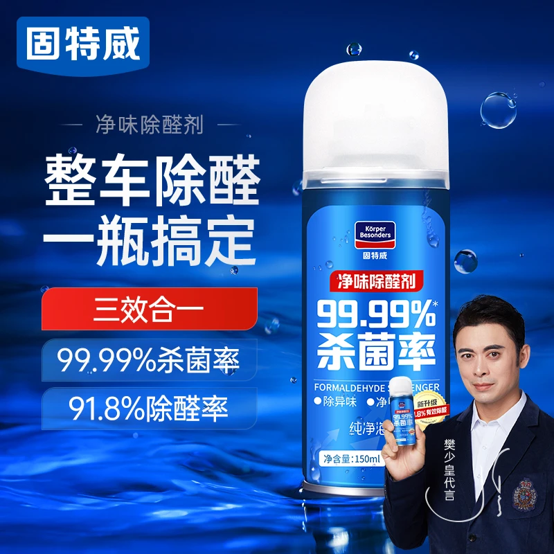 【除醛净味装】3瓶甲醛抑菌净味除醛剂除味剂纯净海洋【固特威】