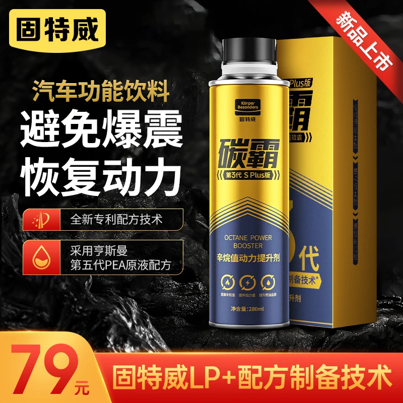 【固特威】★ 碳霸 SPlus辛烷值提升剂燃油宝