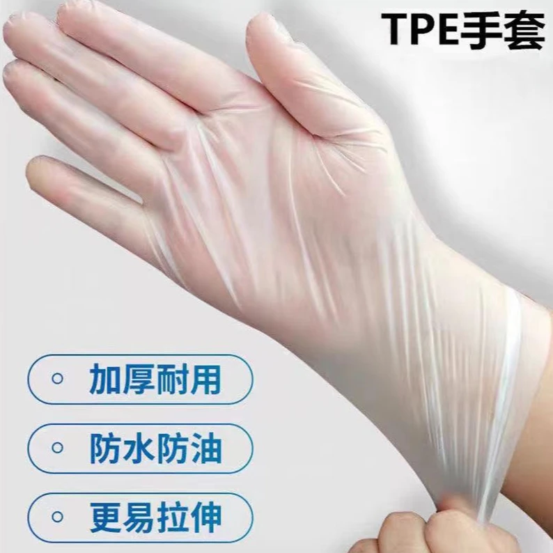 【可2种混发】一次性手套TPE食品级加厚耐用厨房家务用烘焙餐饮防