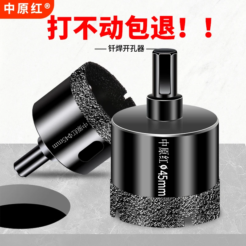 中原红玻璃钻头开孔器瓷砖打孔大理石材磁砖专用圆孔神器陶瓷干打