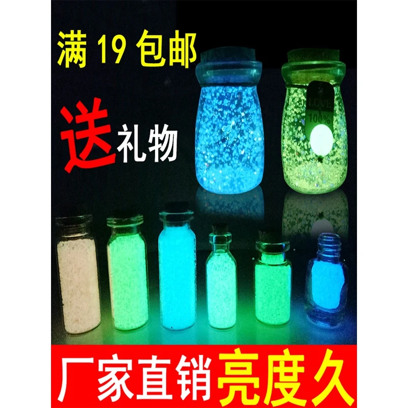 荧光粉diy夜光沙蓄光砂子夜光颗粒沙星空瓶许愿瓶专用荧光星空沙