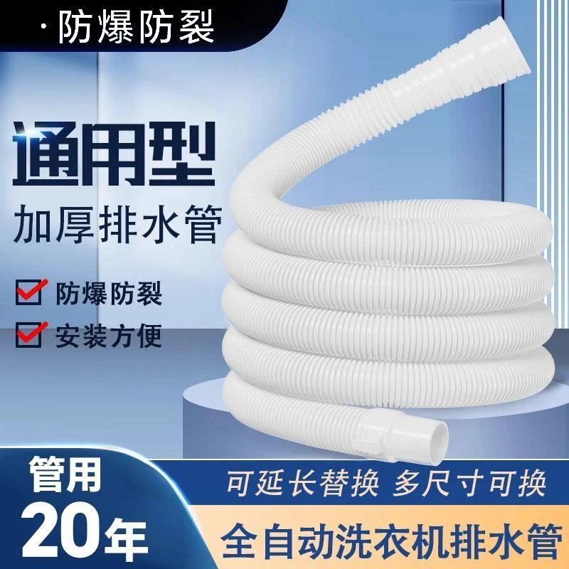 陶市洗衣机排水管加长延长管通用出水管子安装洗烘一体下水软管