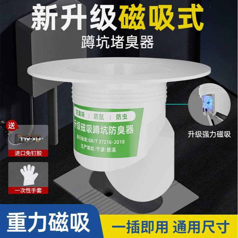 厕所防臭堵臭器蹲坑式堵孔塞子蹲便器家用卫生间便池盖防返臭神器