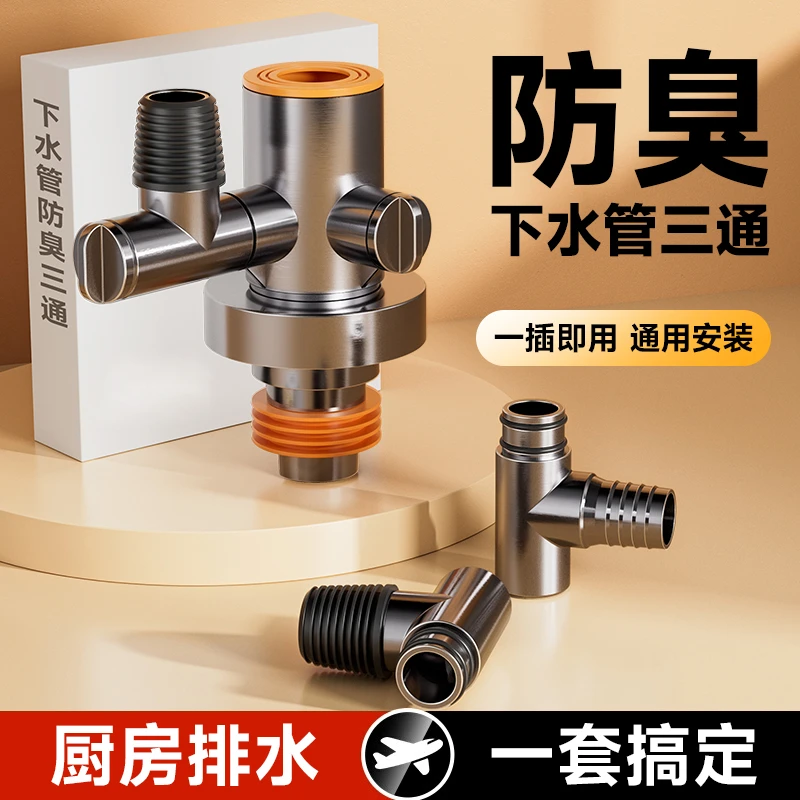 下水管三头通加厚分水器洗手盆池排水管下水道防返臭二合一接头