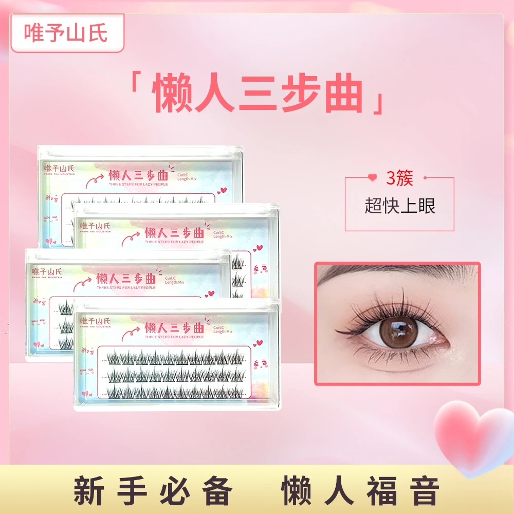 【自选福利】三部曲小恶魔分段式假睫毛超自然新手自粘套装高品质