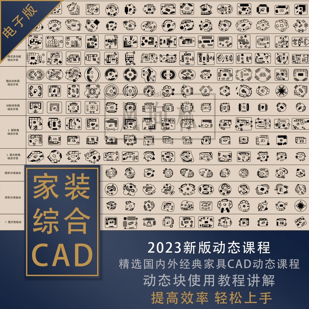 【X39】家装综合动态块 通用CAD动态块 使用及制作教程