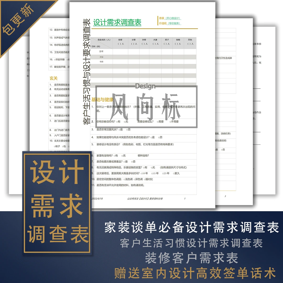 【22】家装谈单必备设计需求调查表 客户需求表 高效签单话术