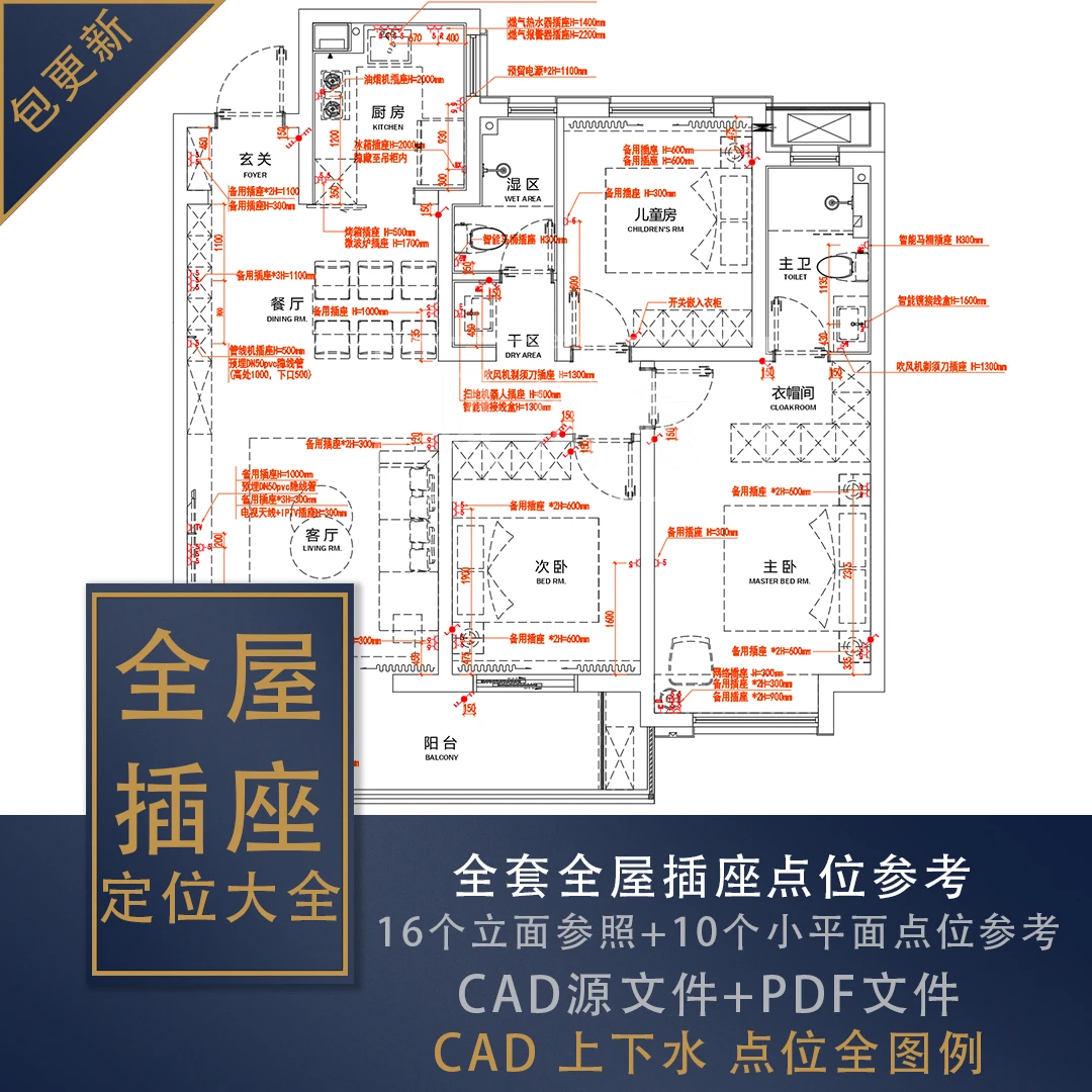 【X26】全屋插座定位大全 插座打印线型课程（含CAD+PDF）