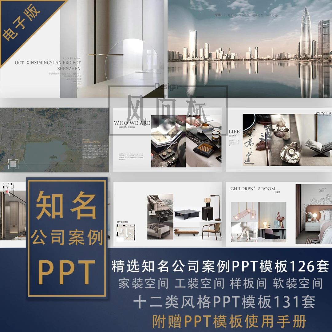 【27】2024精选知名公司案例PPT1300套+131套12风格PPT课程