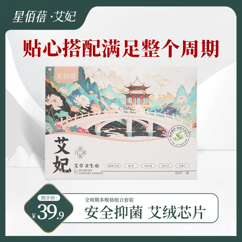 【新国风套装】星佰蓓棉柔卫生巾艾草净味日夜用护垫轻薄无感不侧漏