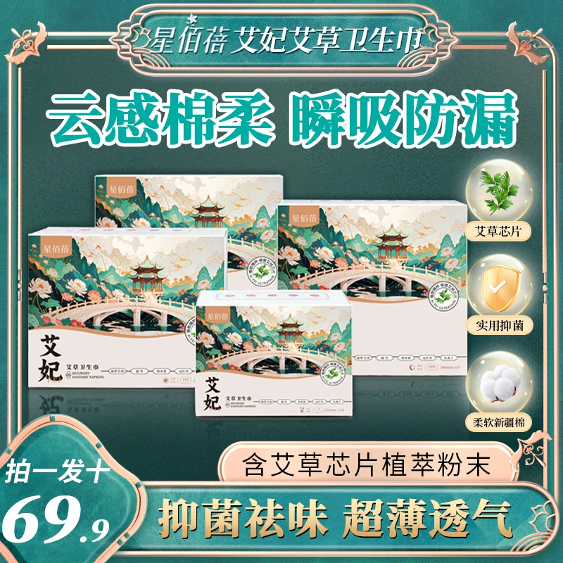 星佰蓓到手10盒艾草卫生巾日夜用加长薄款透气绵柔姨妈巾迷你护垫