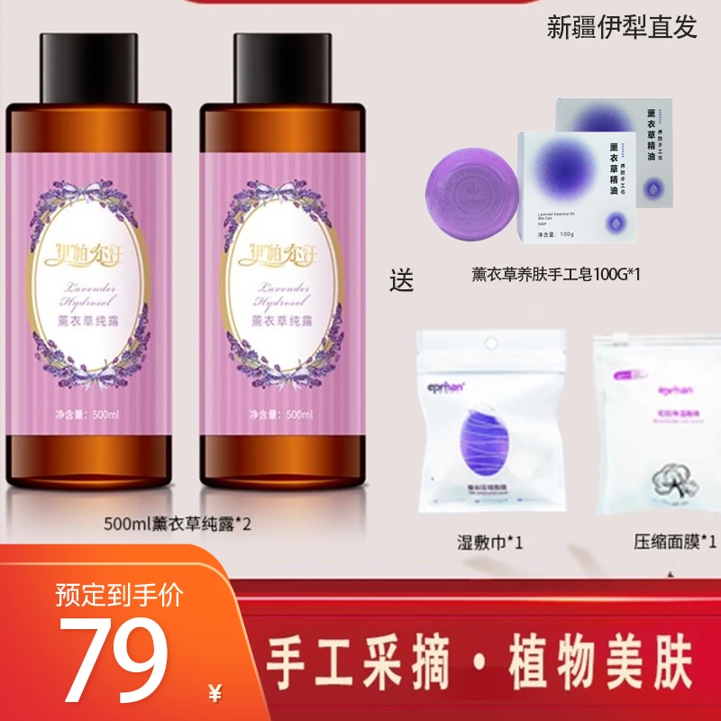 EPRHAN/伊帕尔汗新疆伊帕尔汗薰衣草纯露 湿敷芳香爽肤水原液s