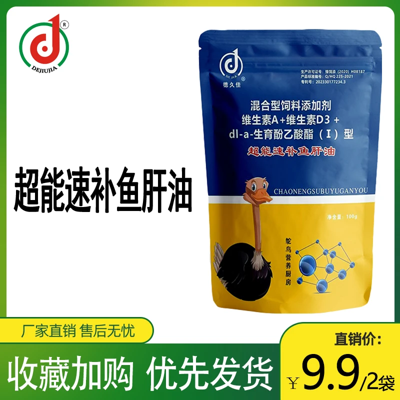 河南德佳 超能速补鱼油 混合型饲料添加剂 密封 2袋起发