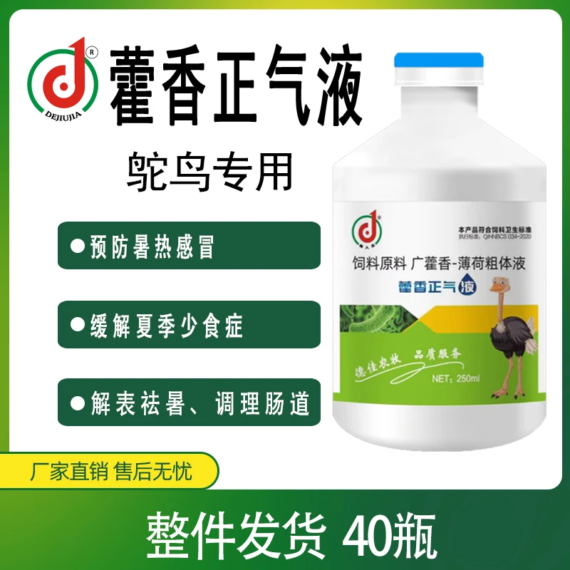 河南德佳  藿香正气液  混合型饲料添加剂 缓解夏季少食症 可饮水