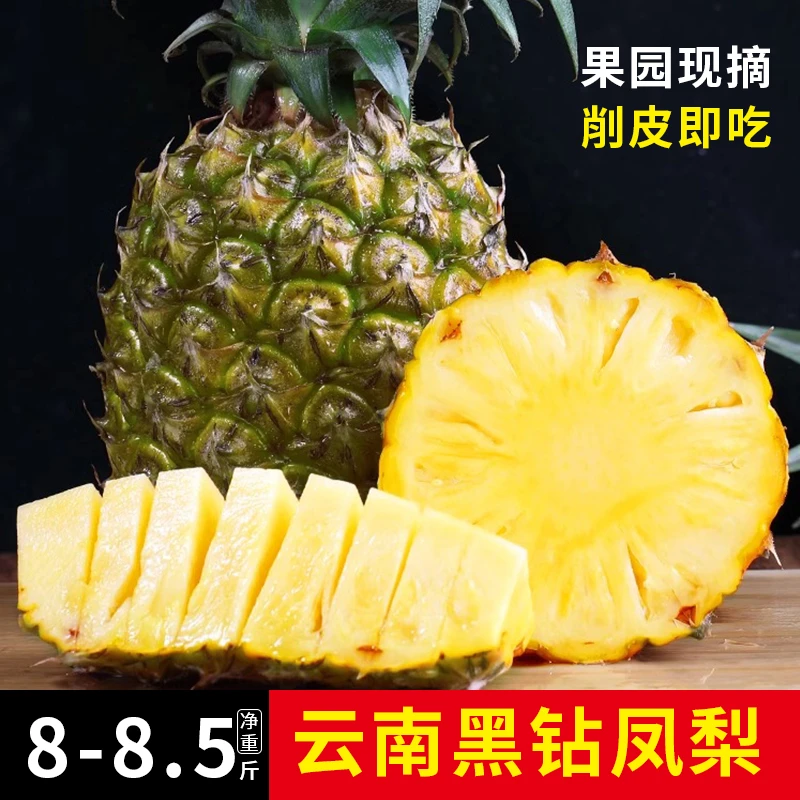 云南高山凤梨新鲜水果8-8.5斤甄选催熟即食