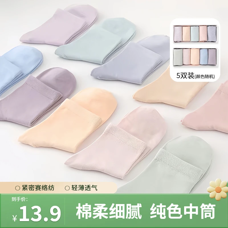 【米蓝家】紧密赛络纺棉柔纯色中筒礼盒装