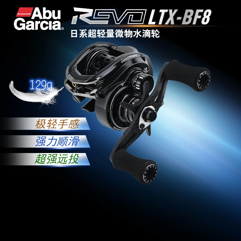 阿布加西亚alx二代BF8水滴轮revo浅线杯微物专用啊布高阶路亚轮