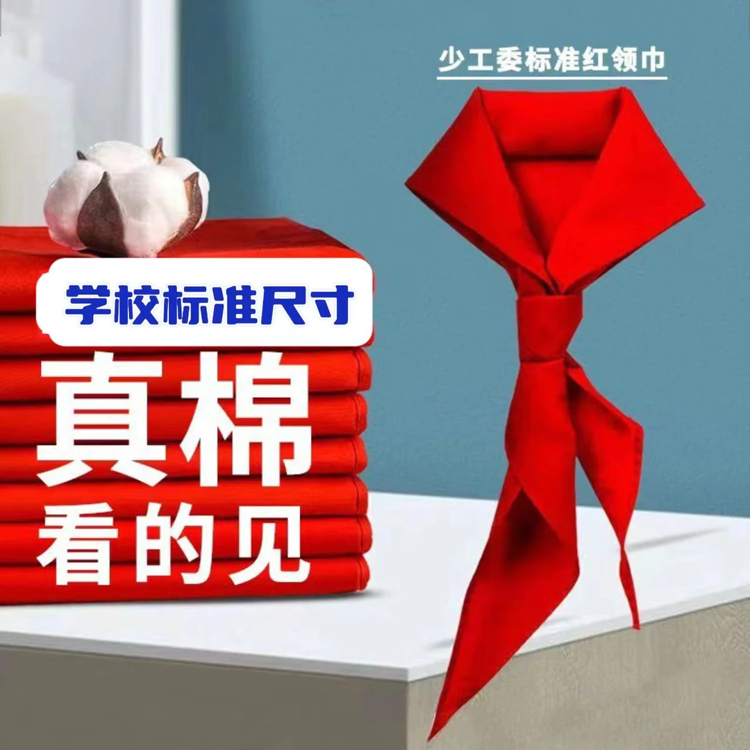 红领巾全棉高档纯棉布国家统一标准6到12岁儿童不掉色1米1.2米