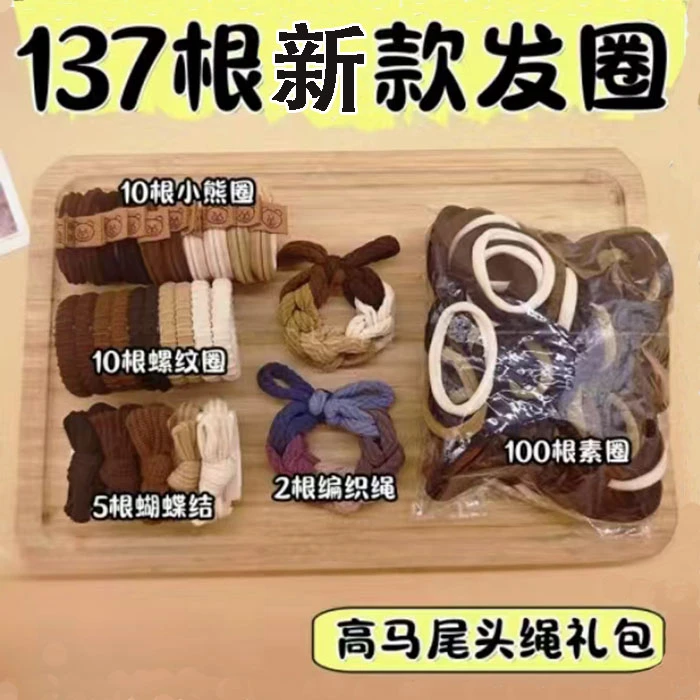 【发圈137件套】可爱爆款ins头绳大礼包蝴蝶结高弹力发圈发绳扎皮筋
