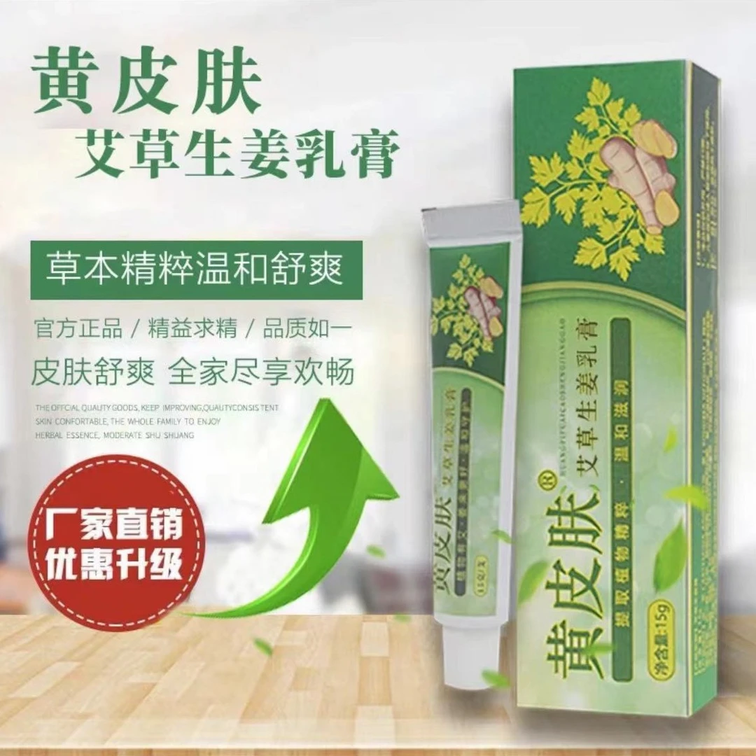 黄皮肤艾草生姜乳膏官方旗舰店品牌手干脚裂皲裂膏修复水泡粗糙