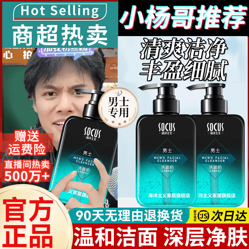 男士洗面奶深层清洁保湿护肤男生学生控油黑头洁面乳液不紧绷清洁