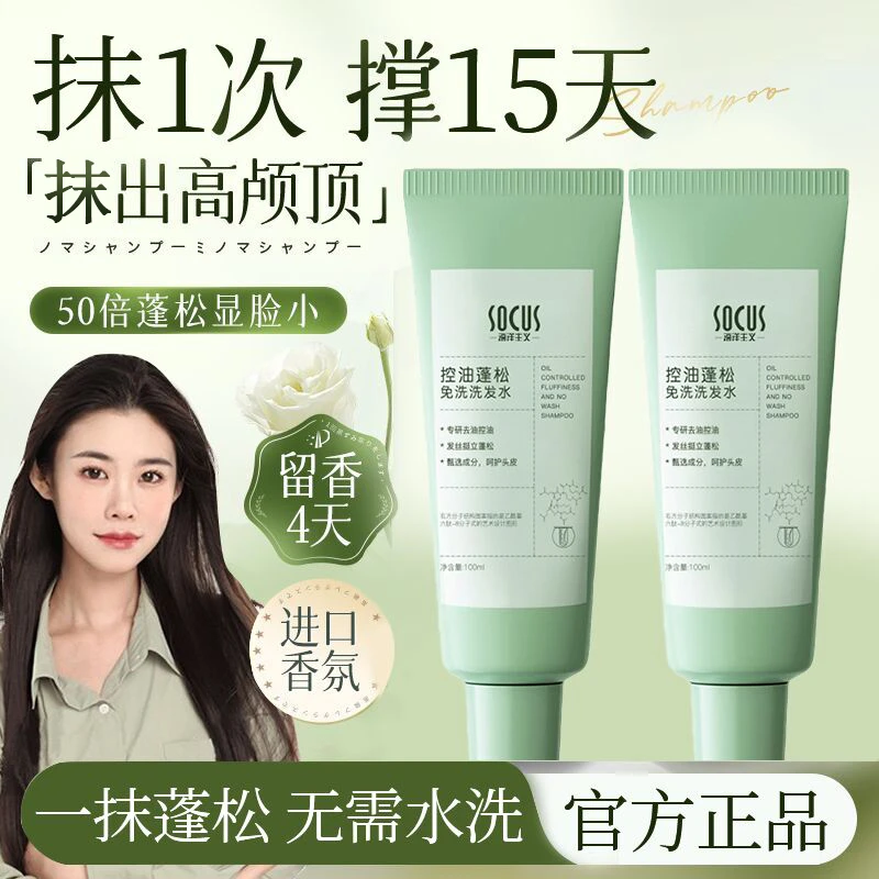 【官方正品】免洗洗发水蓬松控油推荐速干发凝露去油高颅顶无需水洗