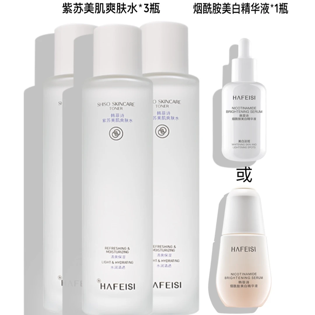 韩菲诗夏日活氧紫苏套装
