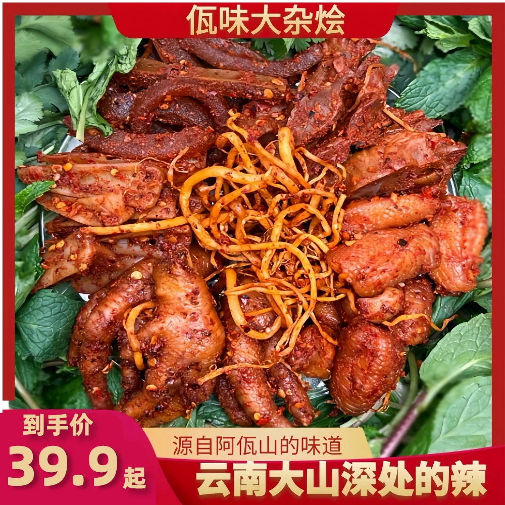 【有纯鸡脚】云南特色佤味大杂烩牛皮菜根500g/装